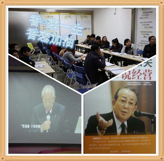 香戀取經(jīng)“經(jīng)營之圣” 積極備戰(zhàn)2015_1