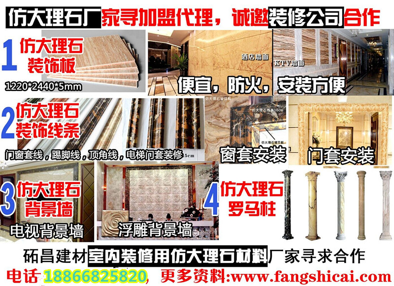 河北致富加盟項目河北新型建材加盟項目河北仿大理石致富加盟項目_1
