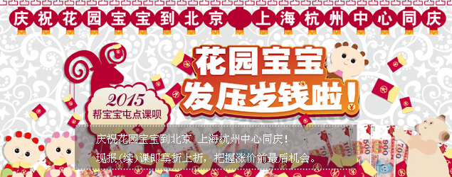 花园宝宝国际精品早教加盟连锁_2