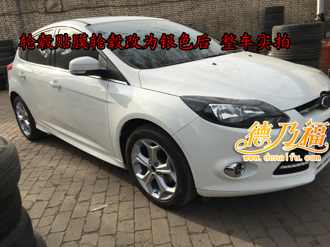 德乃福為福克斯輪轂做改色翻新_6