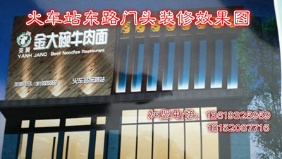 蘭州金大碗牛肉面加盟_1