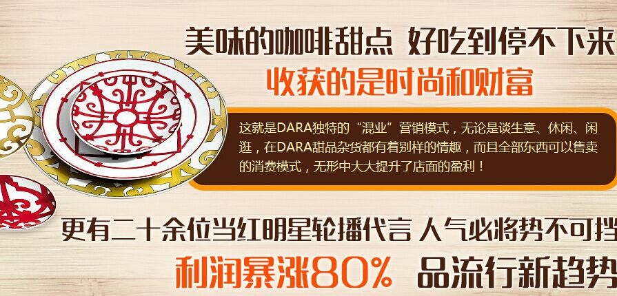 DARA甜品杂货投资分析_1