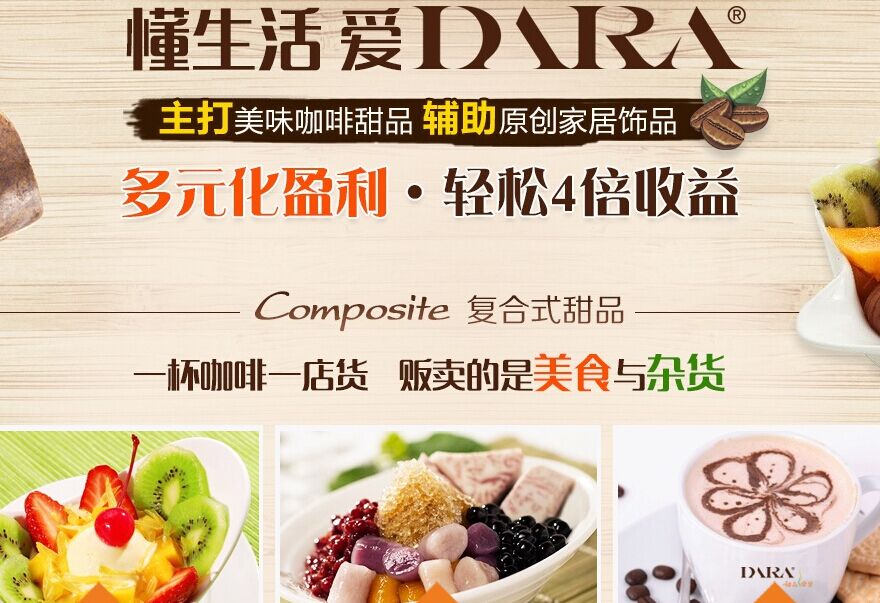 2015开多元化甜品店就选DARA甜品（图）_1