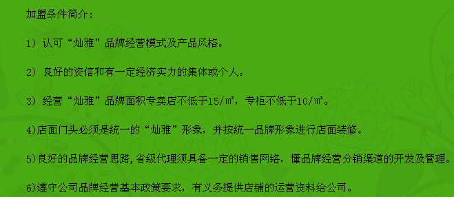 灿雅内衣加盟店需要哪些条件？_1