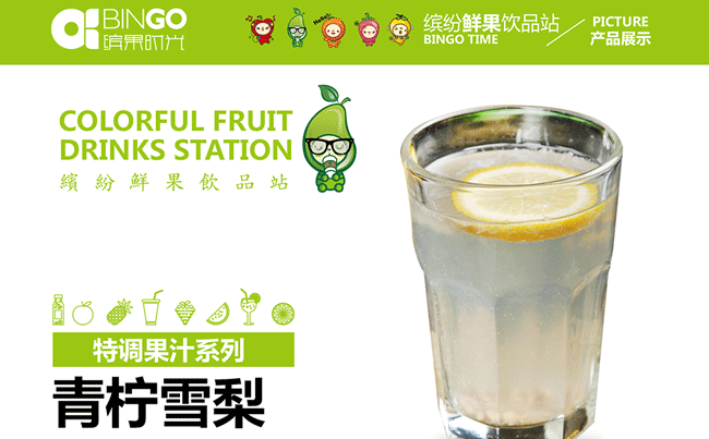 冷飲小吃車加盟 繽果時(shí)光奶茶加盟要多少錢（圖）_1