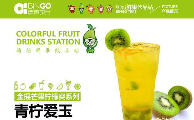 加盟冷飲店要多少錢 繽果時光奶茶加盟怎么樣（圖）_1