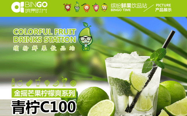 冷飲店加盟多少錢 繽果時光奶茶加盟條件（圖）_1