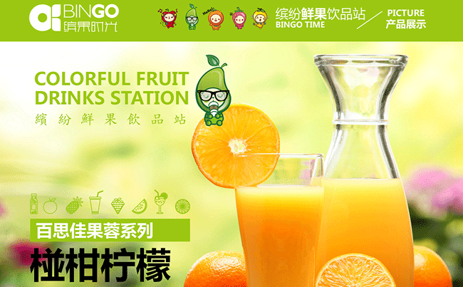 臺(tái)灣冷飲加盟 繽果時(shí)光加盟費(fèi)是多少（圖）_1