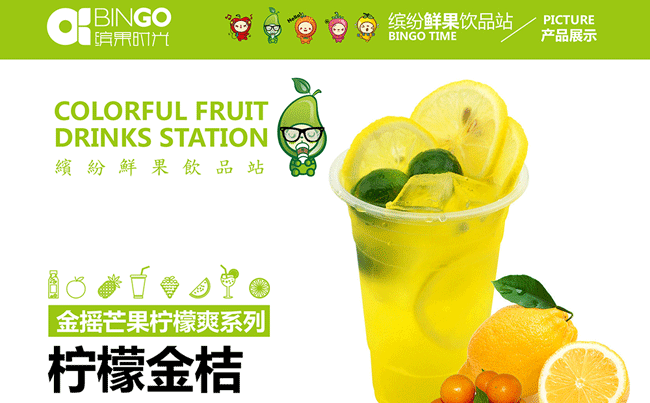 昆明冷飲店加盟 繽果時(shí)光奶茶加盟（圖）_1