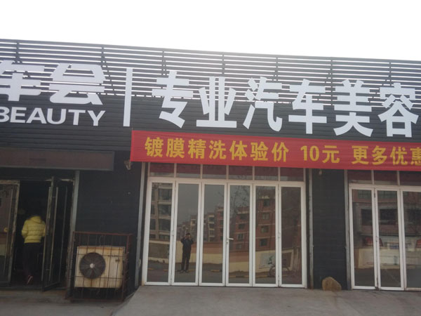 靓车会山东淄博华福店培训圆满结束（图）_1