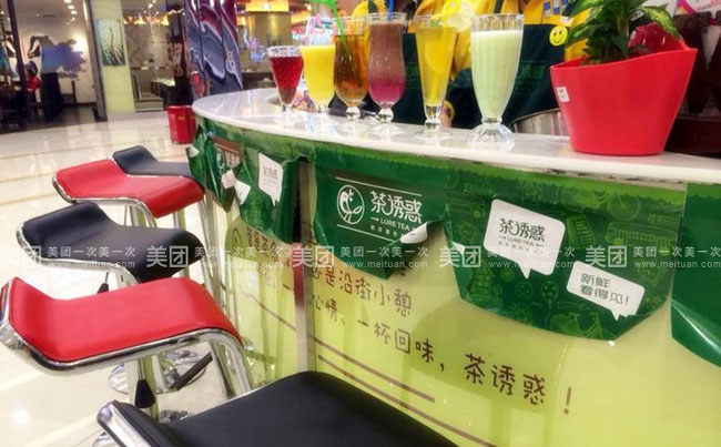 濱州加盟冷飲店 茶誘惑茶飲加盟費多少錢（圖）_1