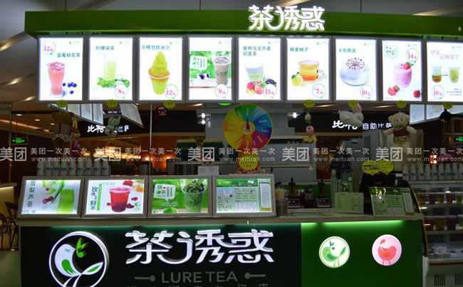 山東冷飲奶茶加盟 茶誘惑冷飲店加盟（圖）_1