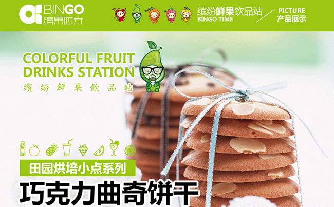 【成都奶茶加盟】繽果時光冷飲連鎖加盟店(圖)_1