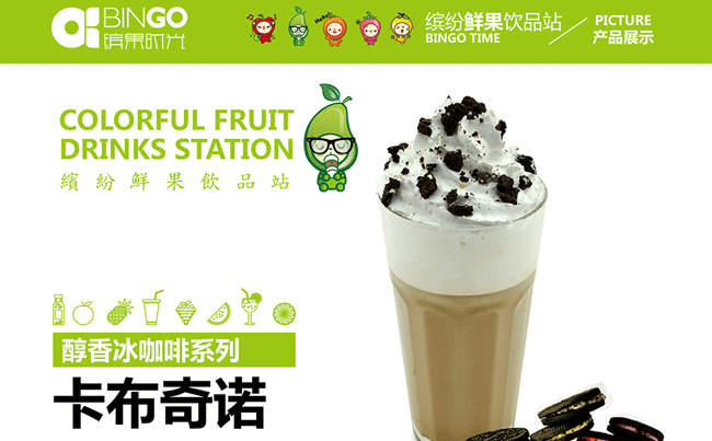 哈爾濱【水吧加盟店哪個(gè)好】奶茶加盟繽果時(shí)光好品牌（圖）_1