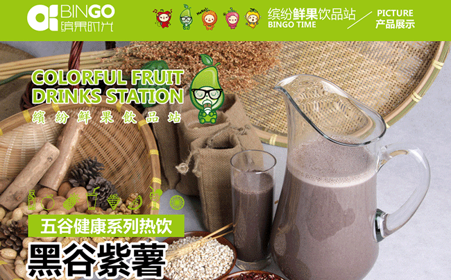 【廣州奶茶加盟】繽果時光特色冷飲店加盟（圖）_1