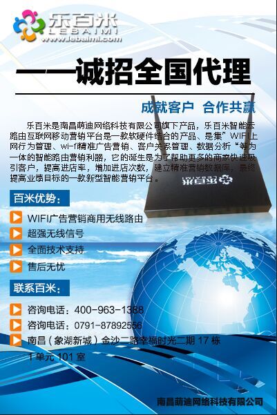 樂百米智能wifi - 會(huì)掙錢的路由器_1