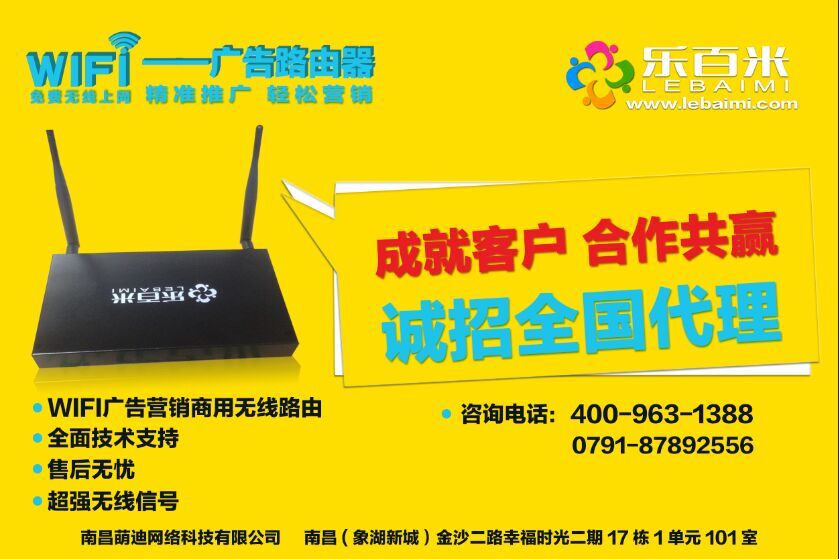 樂百米智能wifi - 會(huì)掙錢的路由器_2