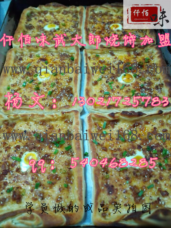 武大郎燒餅加盟傳授獨家秘制配方，武大郎燒餅肉醬配方傳授_3