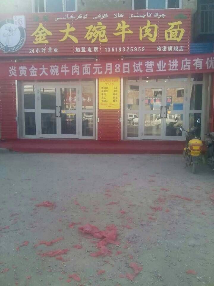 蘭州金大碗牛肉面加盟 {首選} 蘭州炎黃金大碗牛肉面_2