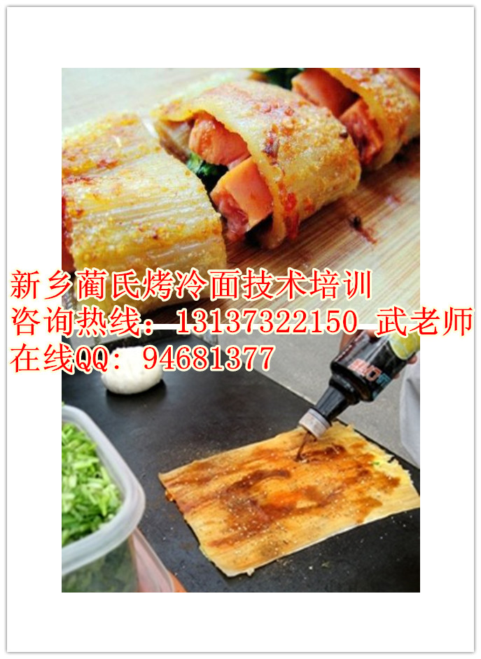 鐵板烤冷面培訓(xùn)河南特色小吃技術(shù)加盟中心川味麻辣燙培訓(xùn)(圖)_1