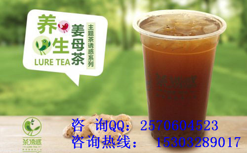 廣東加盟水吧怎么樣茶誘惑【茶飲加盟店排行榜】（圖）_1