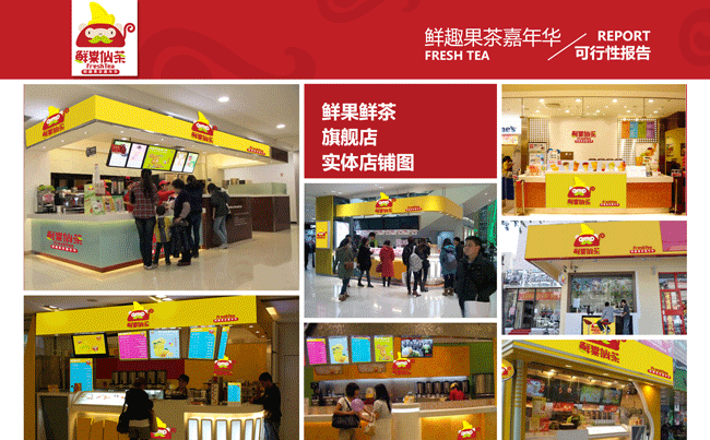 丹東特色水吧加盟 鮮果仙茶奶茶實體店（圖）_1