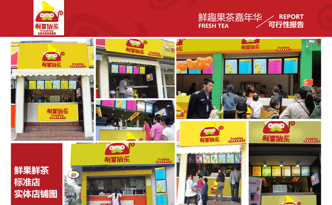 河南水吧加盟費(fèi)用 鮮果仙茶加盟費(fèi)多少（圖）_1