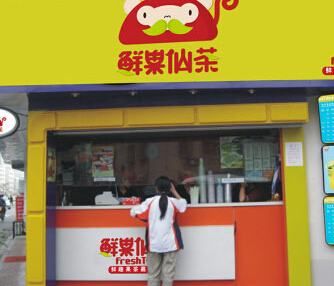 遼寧水吧加盟店怎么樣 鮮果仙茶加盟多少錢（圖）_1