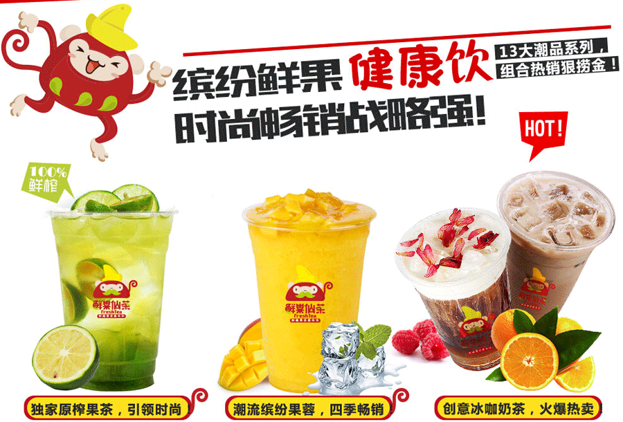 長沙品牌水吧加盟 鮮果仙茶加盟（圖）_1