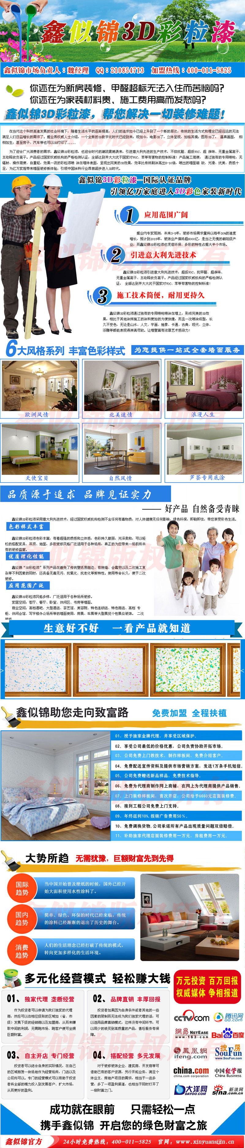 河北3d彩粒漆招商正式啟動_1