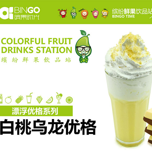 煙臺咖啡冷飲店加盟 繽果時光奶茶加盟連鎖（圖）_1