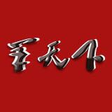 威海羊天下羊肉湯加盟館 羊湯加盟哪家好（圖）_1