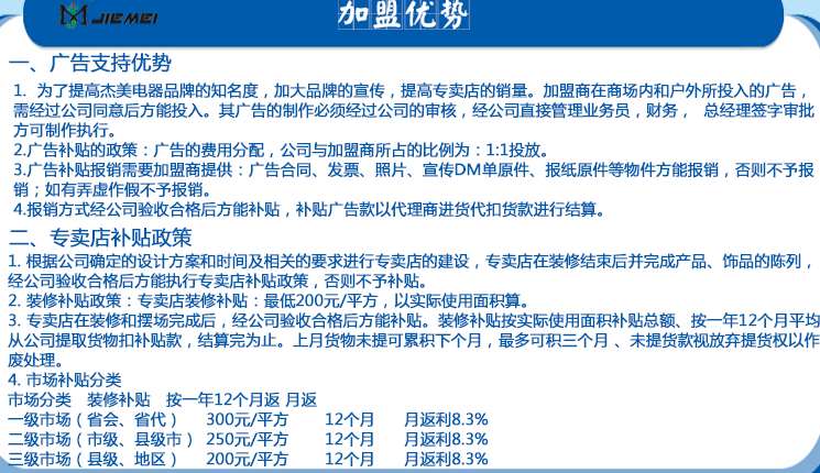 杰美电器加盟优势_1