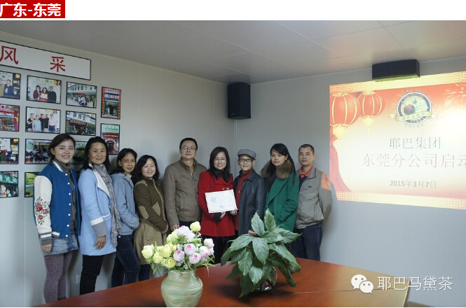 感恩相伴 一路同行：致耶巴馬黛茶所有代理商、經(jīng)銷商（圖）_2