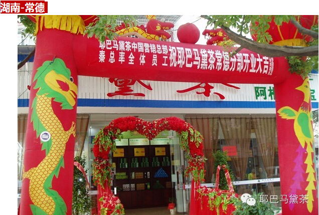 感恩相伴 一路同行：致耶巴馬黛茶所有代理商、經(jīng)銷商（圖）_6