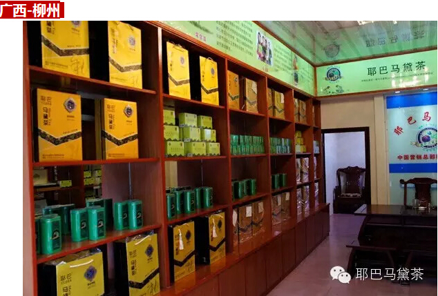 感恩相伴 一路同行：致耶巴馬黛茶所有代理商、經(jīng)銷商（圖）_9