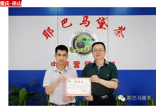 感恩相伴 一路同行：致耶巴馬黛茶所有代理商、經(jīng)銷商（圖）_13