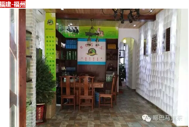 感恩相伴 一路同行：致耶巴馬黛茶所有代理商、經(jīng)銷商（圖）_14