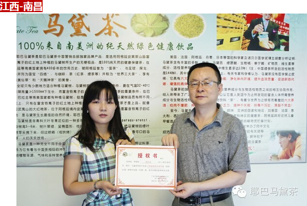 感恩相伴 一路同行：致耶巴馬黛茶所有代理商、經(jīng)銷商（圖）_15