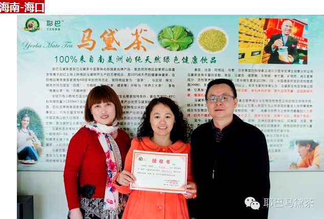 感恩相伴 一路同行：致耶巴馬黛茶所有代理商、經(jīng)銷商（圖）_17