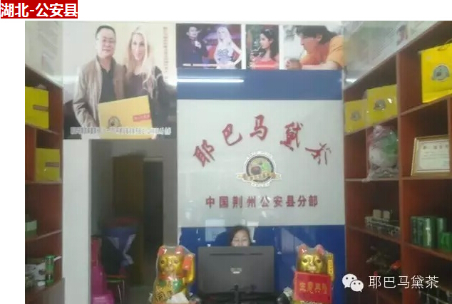 感恩相伴 一路同行：致耶巴馬黛茶所有代理商、經(jīng)銷商（圖）_18