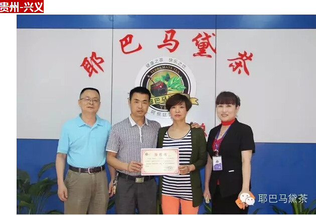 感恩相伴 一路同行：致耶巴馬黛茶所有代理商、經(jīng)銷商（圖）_19