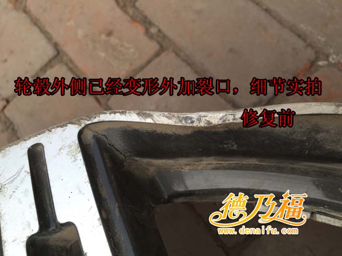 看看德乃福的輪轂修復(fù)技術(shù)，專業(yè)輪轂變形開裂，拉絲輪轂翻新效果_5