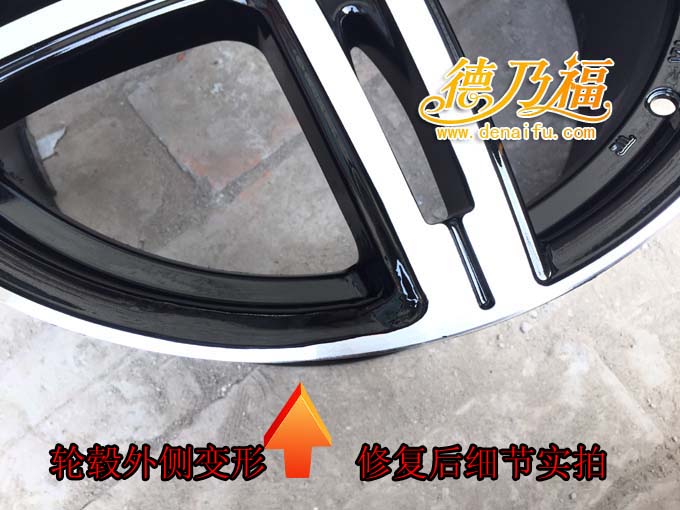 看看德乃福的輪轂修復(fù)技術(shù)，專業(yè)輪轂變形開裂，拉絲輪轂翻新效果_4
