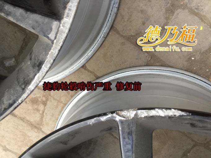 捷豹輪轂啃傷多處看看德乃福的專業(yè)修復(fù)技術(shù)，學(xué)習(xí)培訓(xùn)招商_5