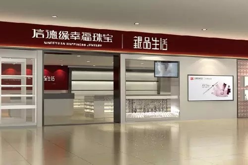 飾界未來 ? 銀取機遇 投資特許經(jīng)營，成功此刻起航！_8