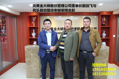 祝賀炎黃金大碗牛肉面第186家加盟店喜進(jìn)民樂_2