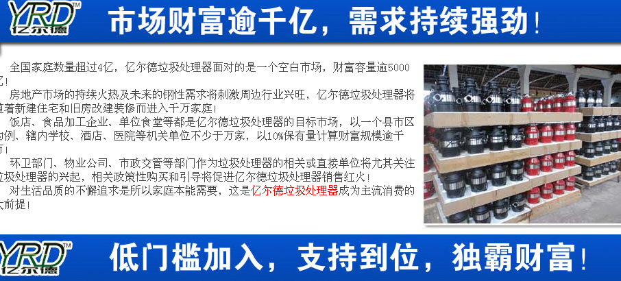 億爾德垃圾處理器加盟連鎖,億爾德垃圾處理器多少錢(qián)_3