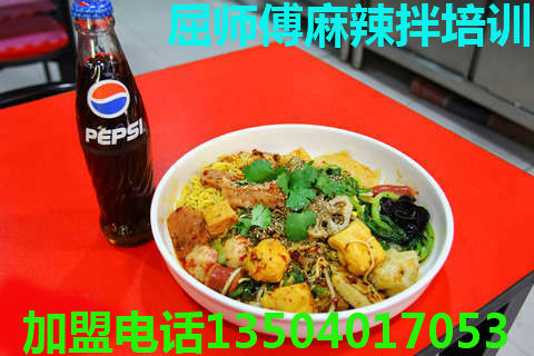 屈師傅麻辣拌連鎖加盟一年買車 三年買房_1