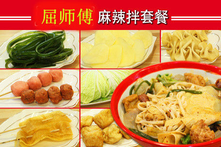 屈師傅麻辣拌加盟店 全國誠邀加盟商－加盟店麻辣拌_1